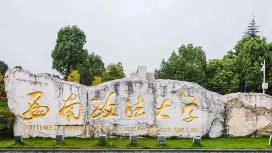 重庆：新增“双一流”建设高校 2—3 所，支持陆军军医大学建设世界一流军医大学