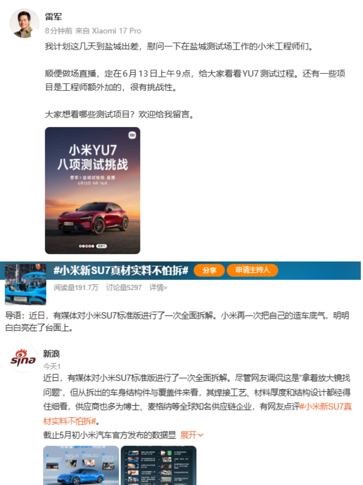 雷总再测YU7！小米汽车的底气拆车早有答案