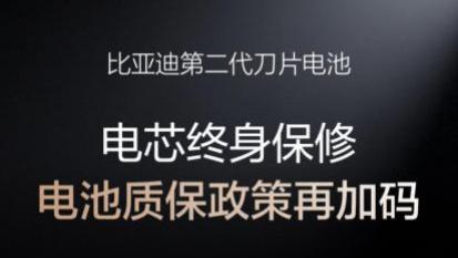 比亚迪第二代刀片电池：以硬核实力定义动力电池新标杆