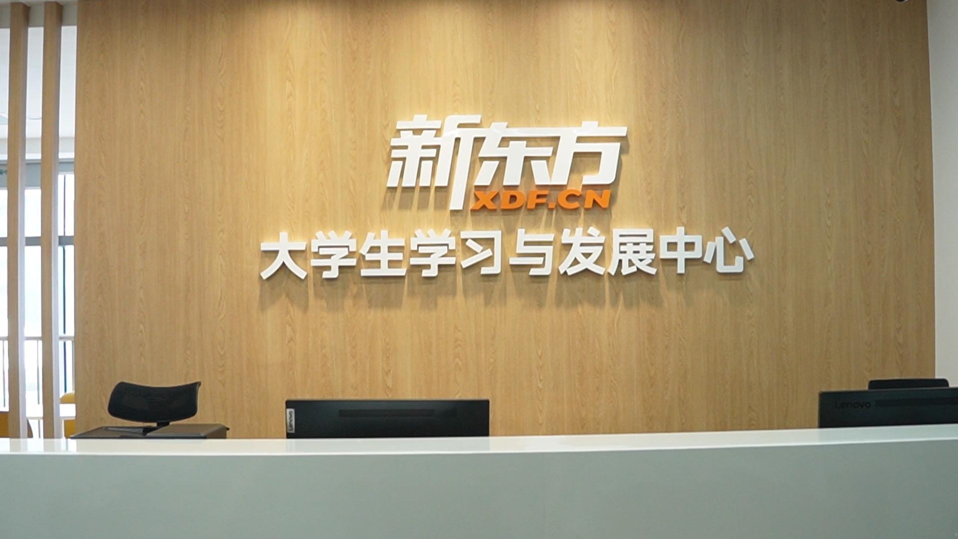 成都新东方考研一站式解答家长和同学关注的五个问题