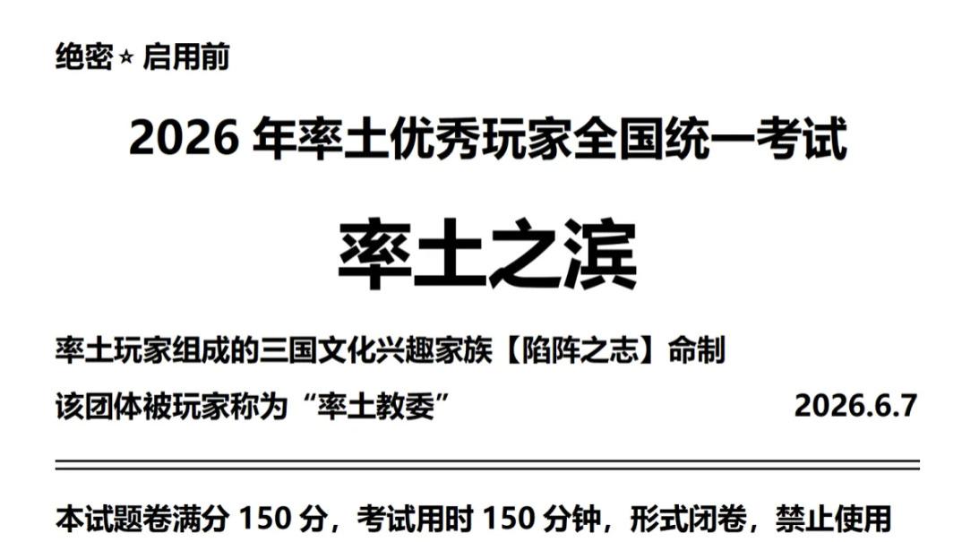 笑疯了！《率土之滨》专属高考爆火，玩家上演奇葩考场众生相