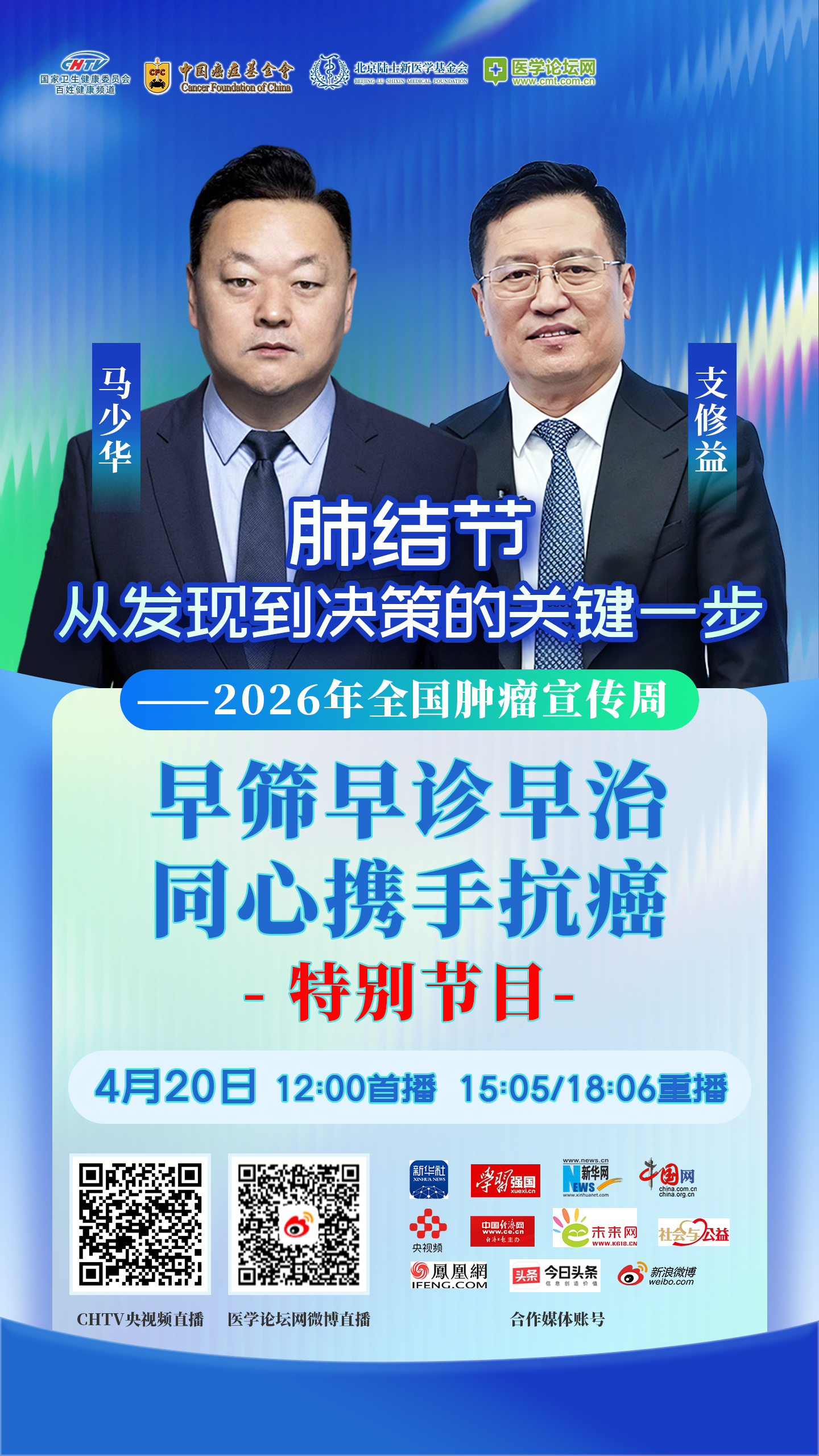 2026肿瘤周·肺结节精准决策你做对了吗

明日上线！2026全国肿瘤防治宣传周