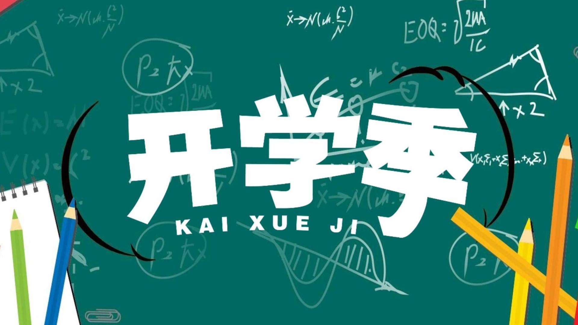 开学必买的物品清单: 这份2026从生活到学习必备清单千万别错过!