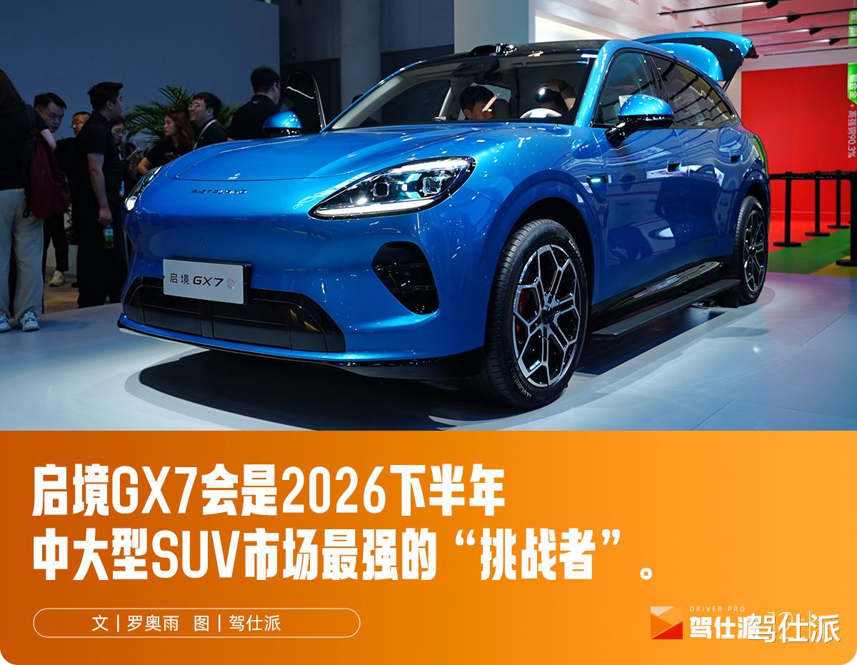 静态体验阔五座SUV启境GX7：20秒一键大床，鸿蒙座舱6让
