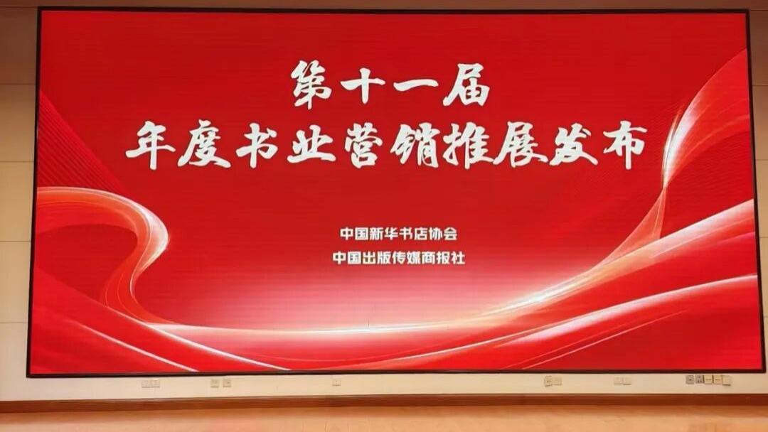 喜报 | 世纪金榜在“第十一届年度书业营销推展”中荣获四项大奖