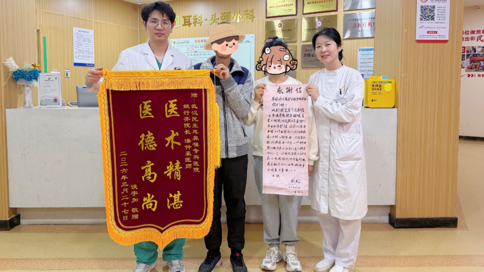 武汉民生耳鼻喉：锦旗背后的“新生”：胆脂瘤与面瘫双恢复，医者仁心赢赞誉