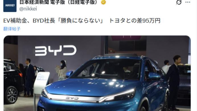 日本补贴新规“名为普惠、实为排他”！看比亚迪如何以硬核力破局