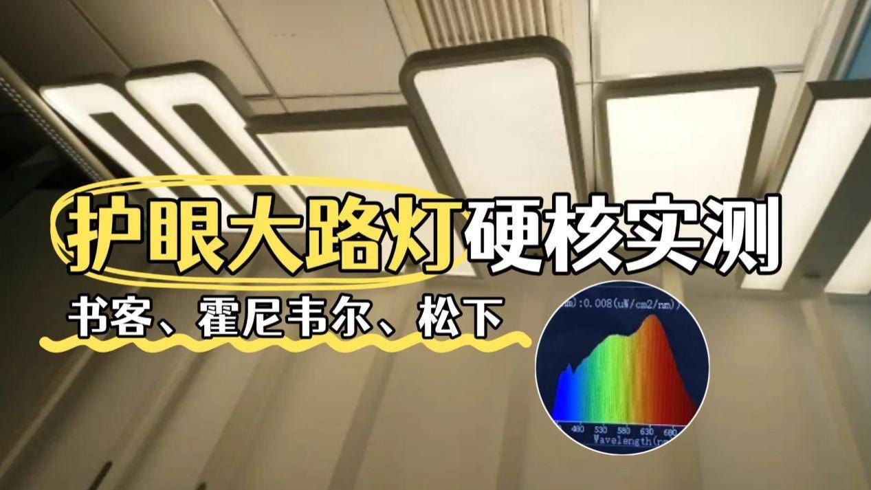 霍尼韦尔大路灯怎么样？书客、霍尼韦尔、松下护眼灯测评性能曝光