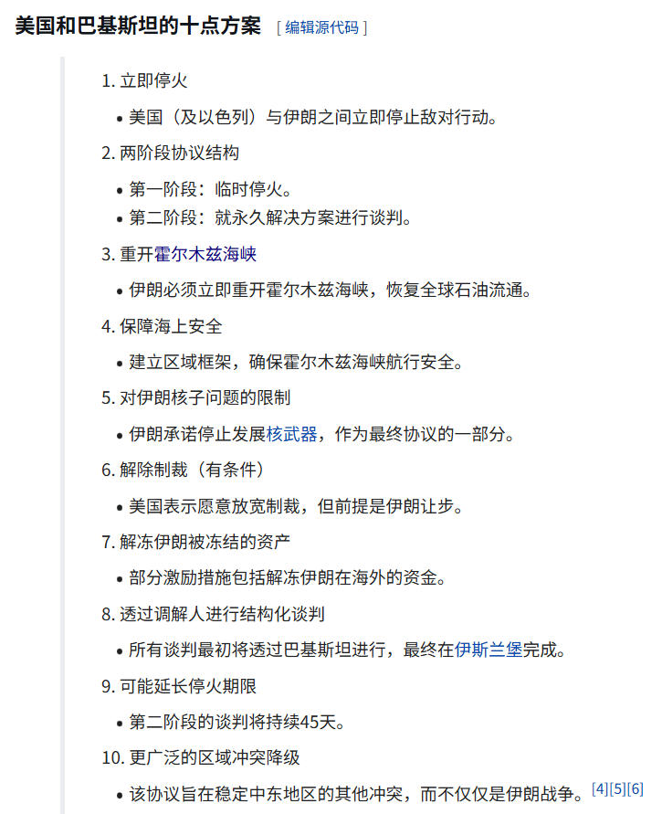 图一是美国的十点方案，图二是伊朗的。