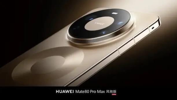华为 Mate 80 Pro Max 风驰版发布！太猛了