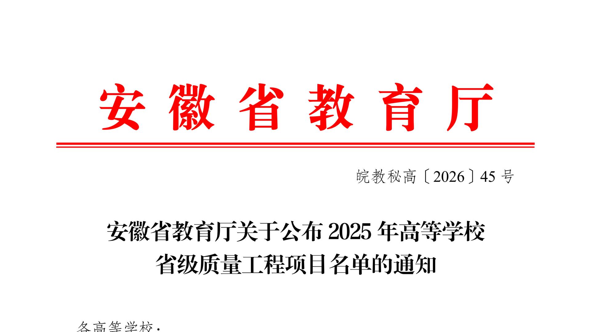 喜 报——我校曹玲芳老师获省级教学名师荣誉称号