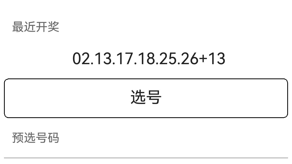 双色球26028，一注足矣