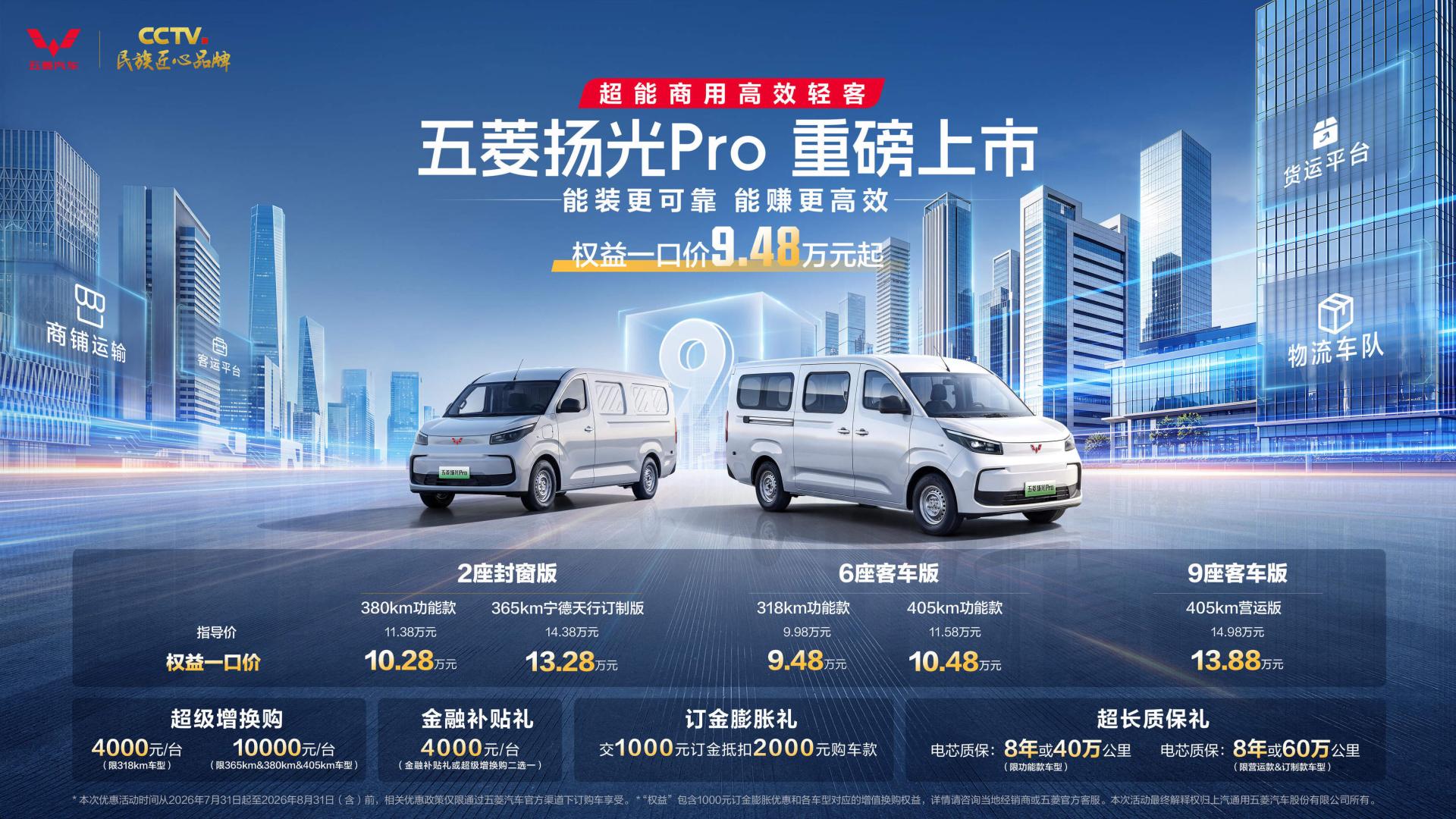 权益一口价 9.48万元起，五菱扬光 Pro正式上市！