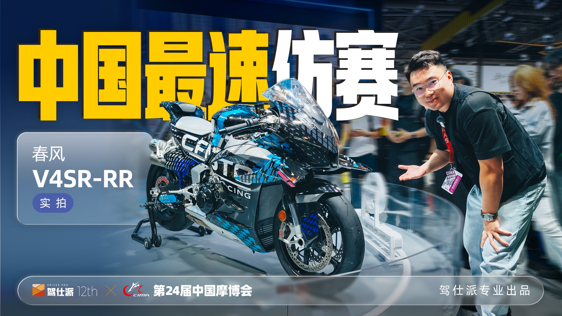 实拍春风V4SR-RR：315.82km/h极速纪录，动态定风翼赛道黑科技