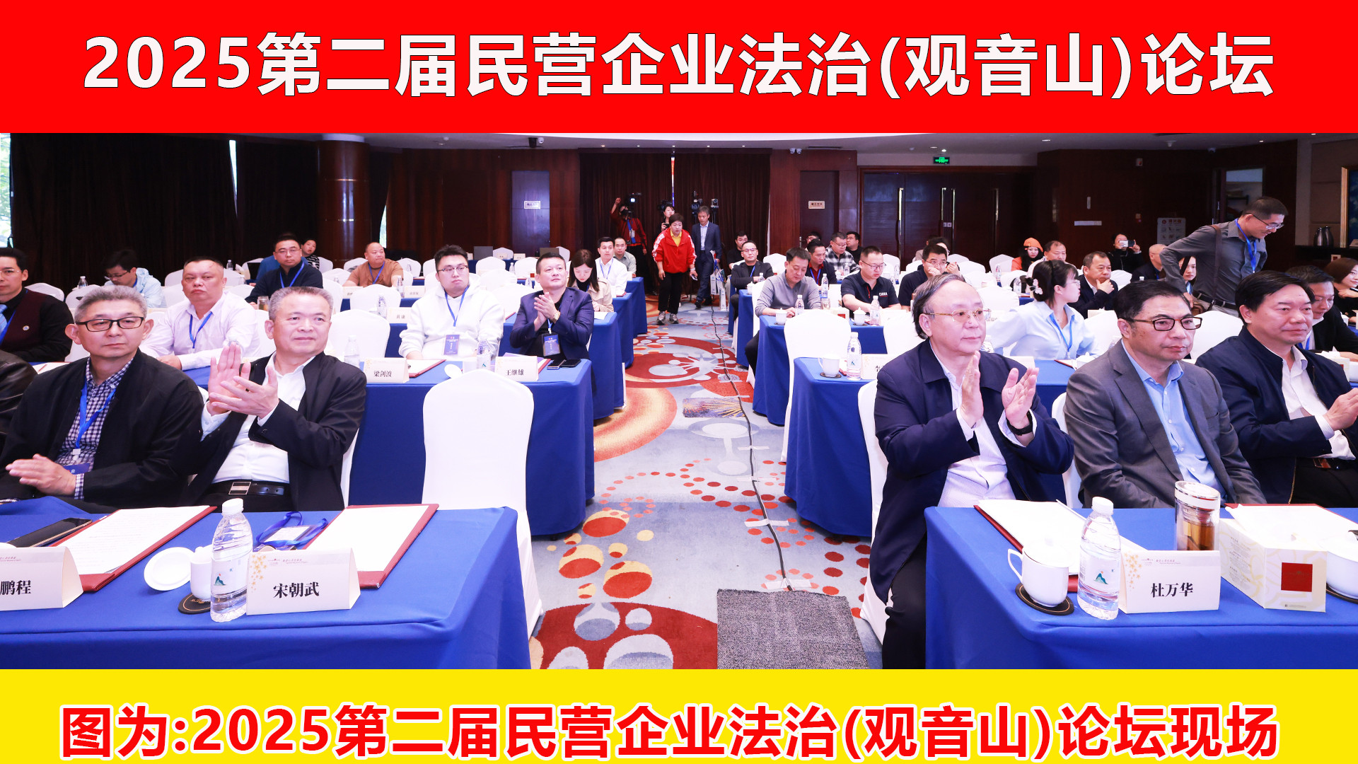 从”观音山论坛“看民企发展的法治保障