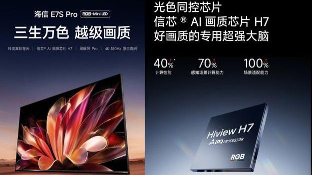 2026爆款来袭：海信 E7S Pro画质音质双在线，影音、游戏一步到位