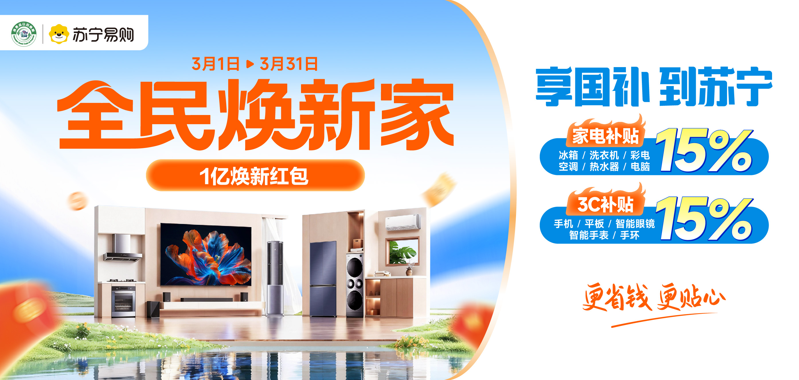 2000场！苏宁易购2026国补社区行“发车”