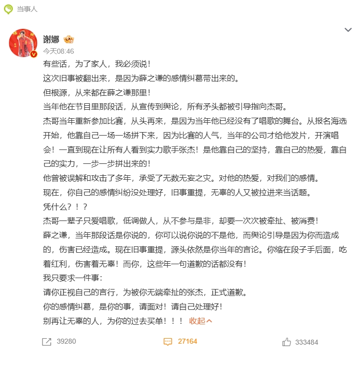 谢娜发文喊话薛之谦，让薛之谦为内涵张杰道歉！