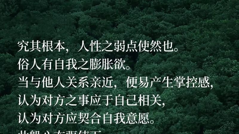 亲近生侮慢，分寸见人心