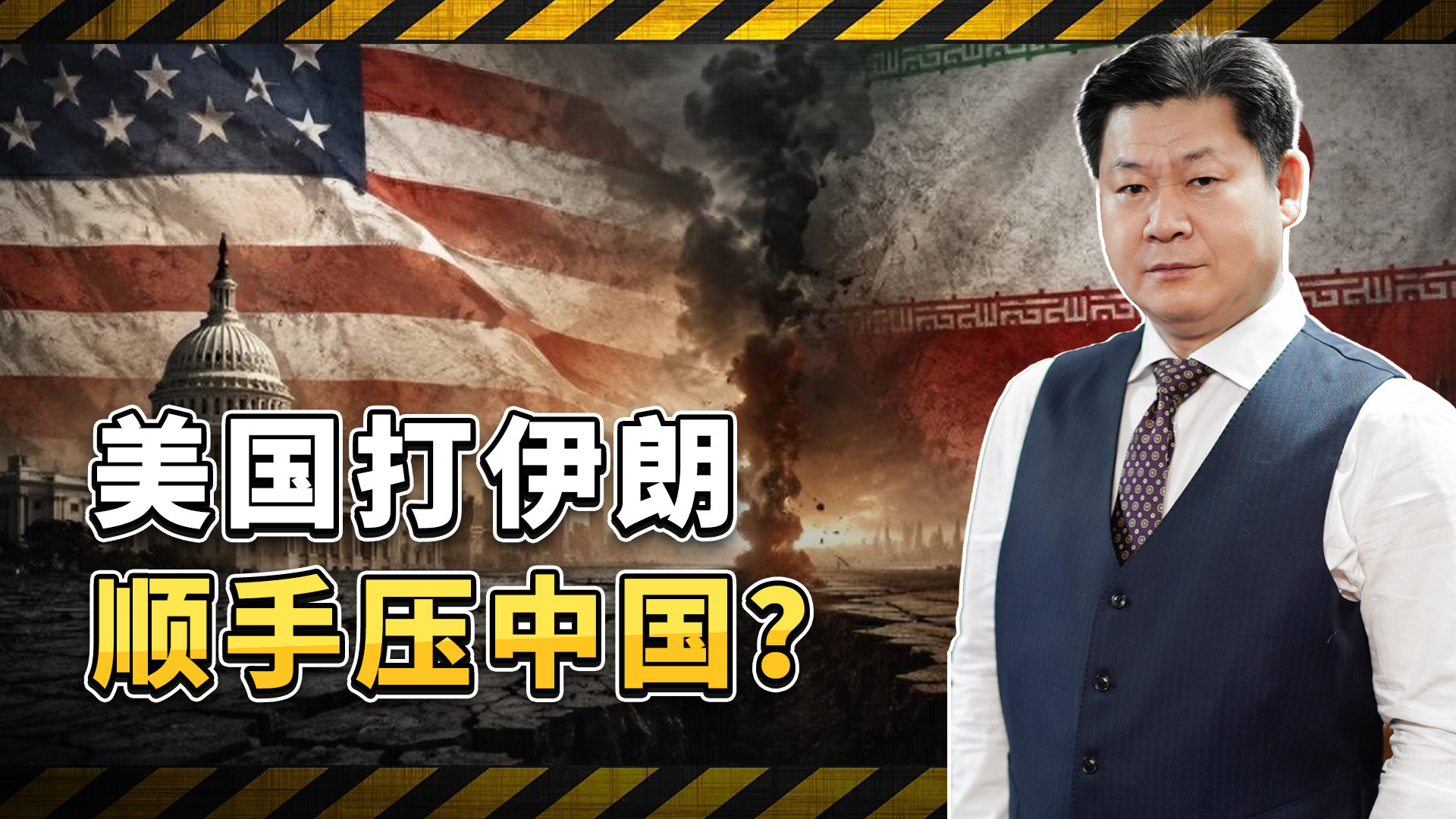 伊朗战争背后，外媒为啥绕不开中国这个因素？