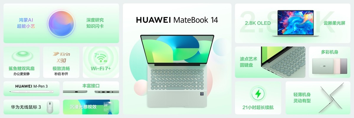 华为MateBook 14 鸿蒙版发布：鸿蒙电脑家族壮大，用