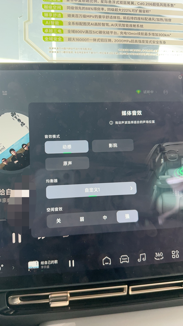 在展车上偷的音效调节
来换配件，感觉展车的音质调的可以，自定义二甚至还有点空灵声