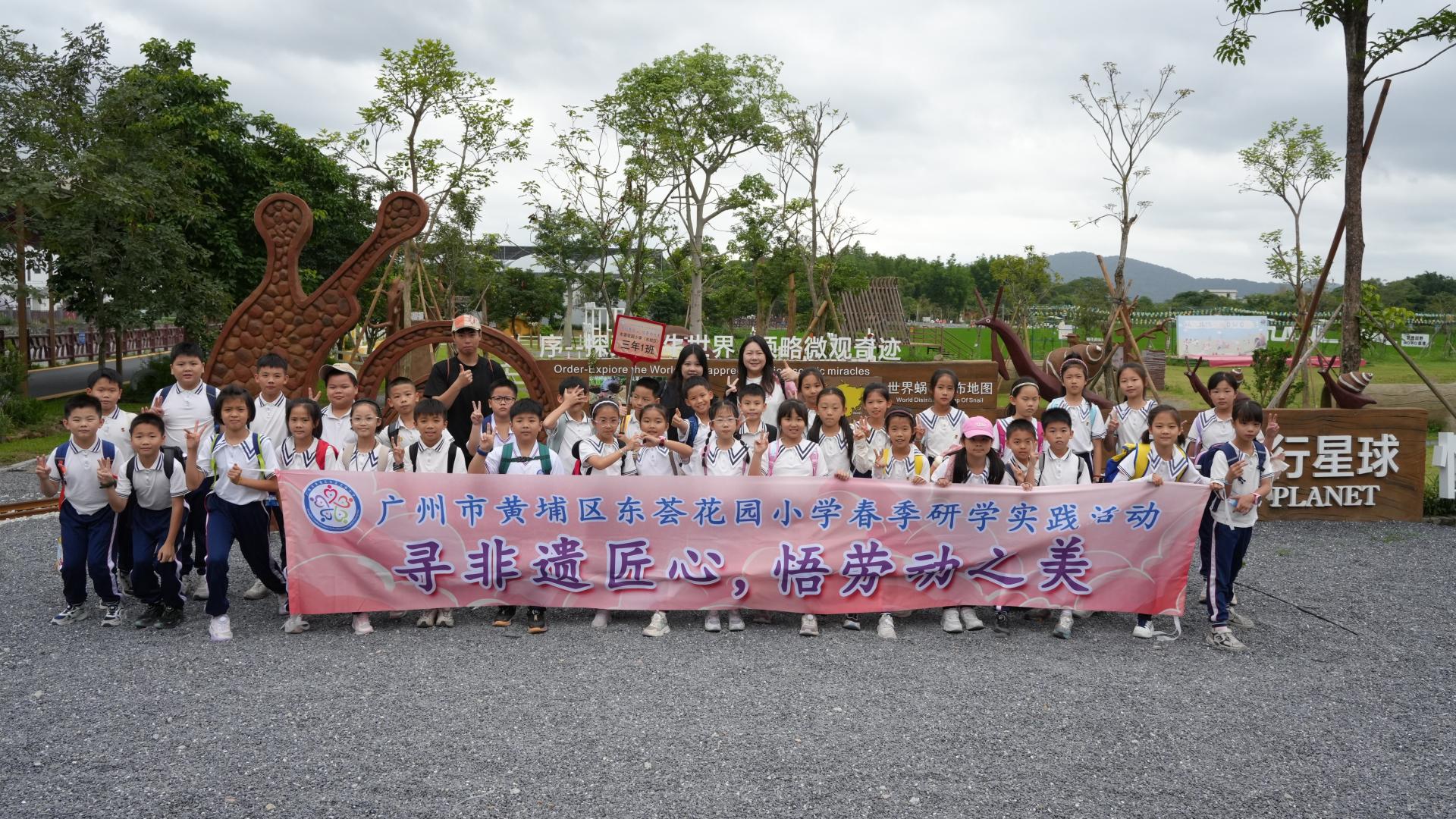 寻非遗匠心，悟劳动之美——东荟花园小学春季研学实践活动圆满举行