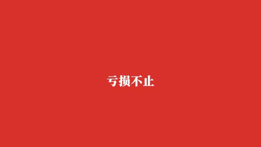 科创板二度闯关！海和药物累亏28亿元，多次低价转股引风波