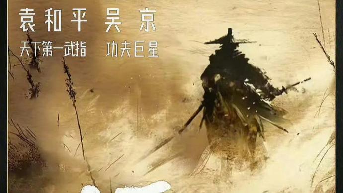 镖人漫画剧情与电影剧情的格局