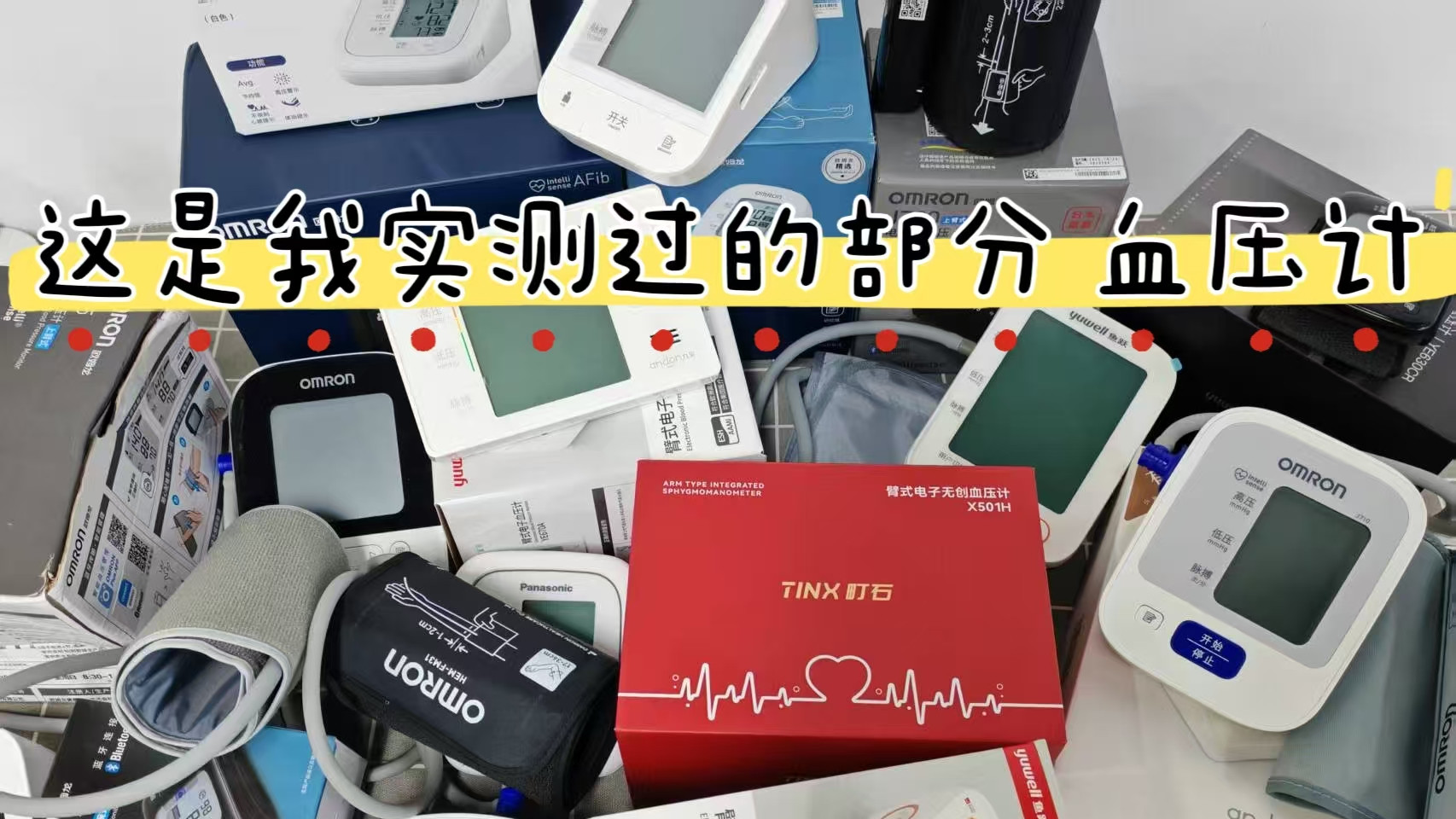 血压计腕式的准还是臂式的准？两者优缺点全面深度解析