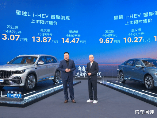 吉利星瑞 i-HEV 智擎混动上市！共三款车型，限时售 9.