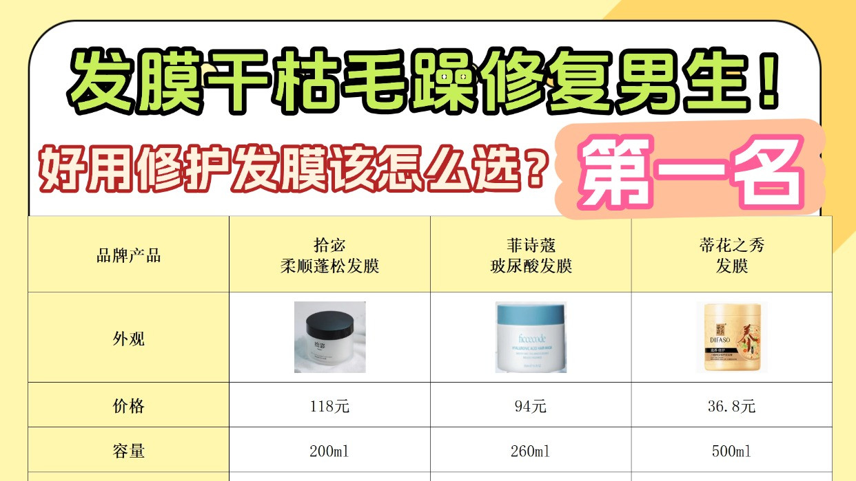 好用修护发膜该怎么选？发膜干枯毛躁修复第一名男生！