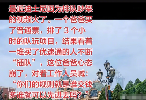 迪士尼优速通这事最近闹得挺大。 ​
