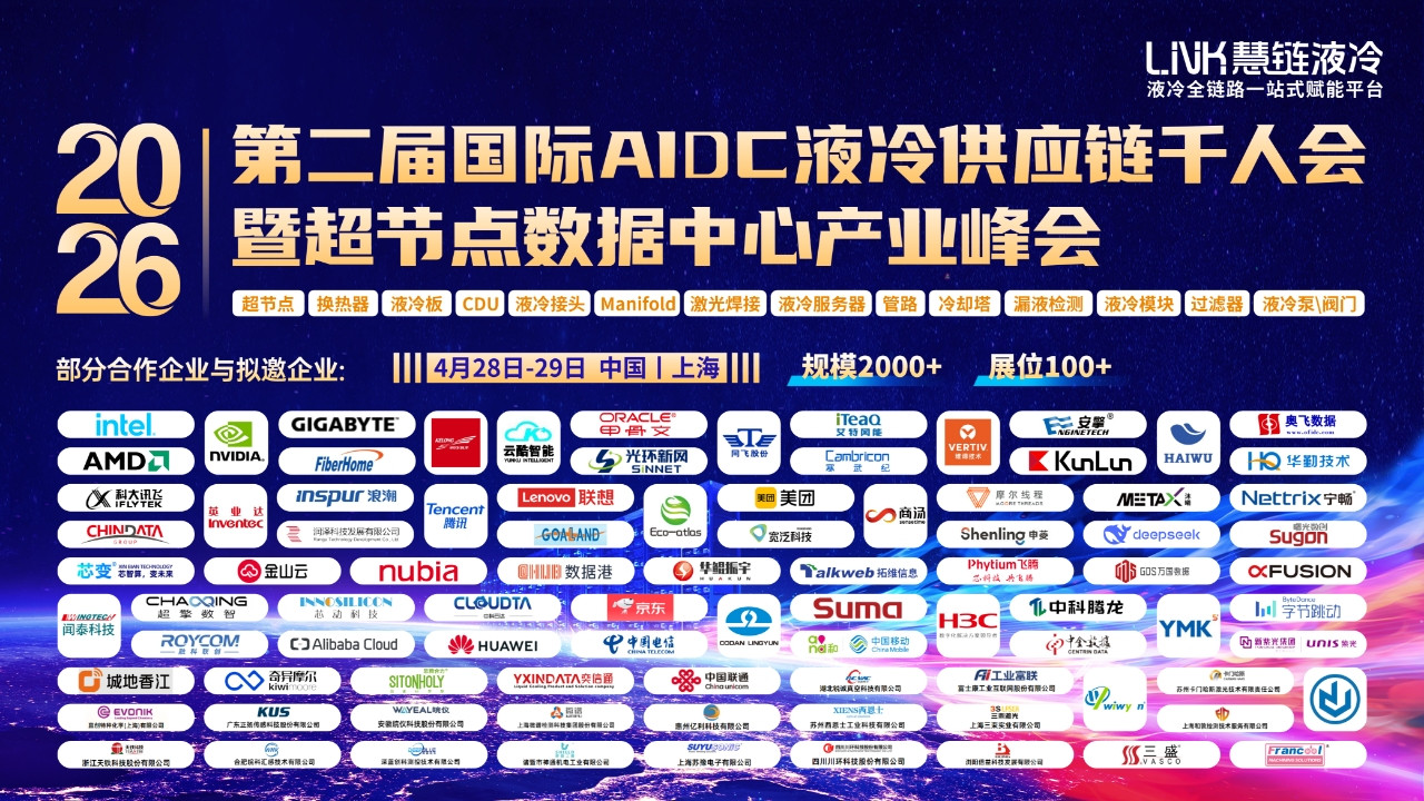 Sinobakr巴克精密清洗重点支持2026第二届国际AIDC液冷供应链千人会暨超节点数据中心产业峰