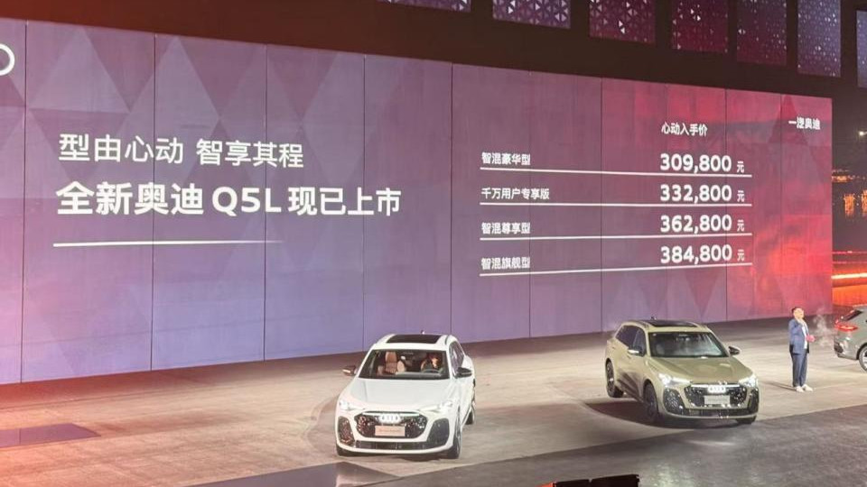 30.98万起！全新奥迪Q5L「含华量」飙升，豪华品牌找到转型最优解？