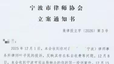 宁波律师叶子民涉嫌违纪违规被立案调查