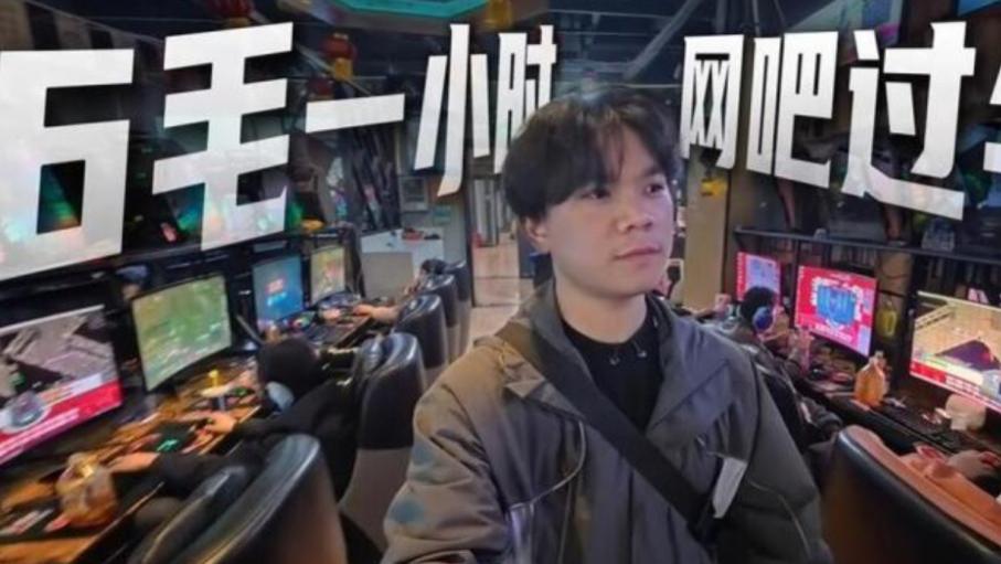 6毛钱一小时，他们在网吧里“成神”：是堕落，还是最后的避风港？