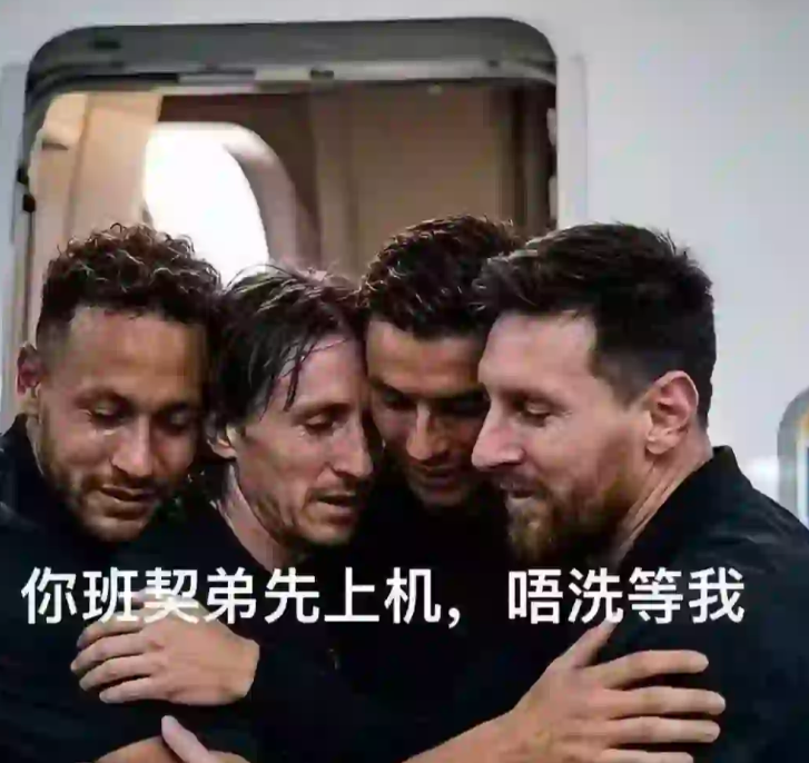 笑不活了，机场挤满了等你一起回家的人，世界杯就是一场盛大的告别，机场充满了不舍的