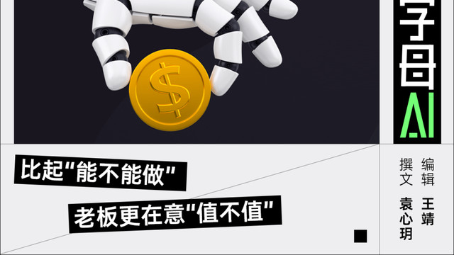 ROI这口利剑，终于悬在了AI员工头顶