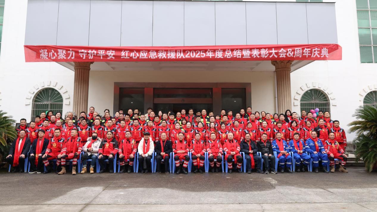 心为舵 担为帆 萍乡市红心应急救援队2025年度盛会落幕
