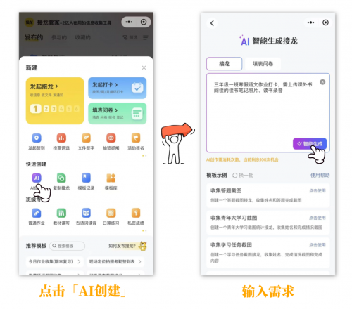 微信更新，这个功能终于来了！接龙管家AI一句话发接龙