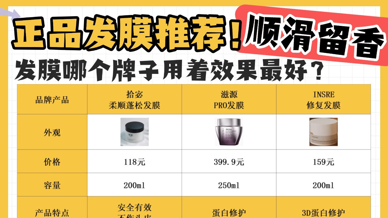 发膜哪个牌子用着效果最好？顺滑留香正品发膜推荐！这样买不上当