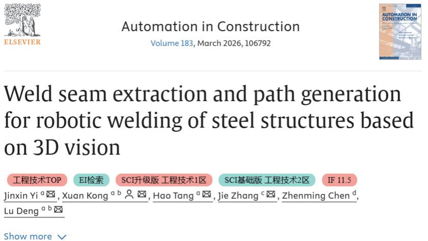 Automation in Construction | 给焊接机器人装上火眼金睛：基于3D视觉的钢