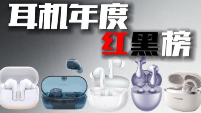 高性价蓝牙耳机哪款值得买？公认性价比最高的十大蓝牙耳机推荐