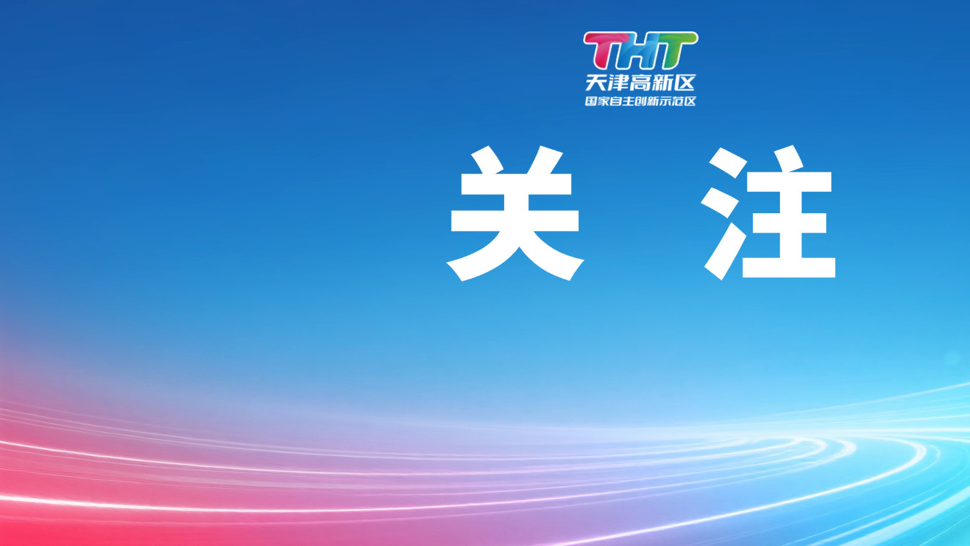 高新区企业海光信息与智慧眼达成战略合作