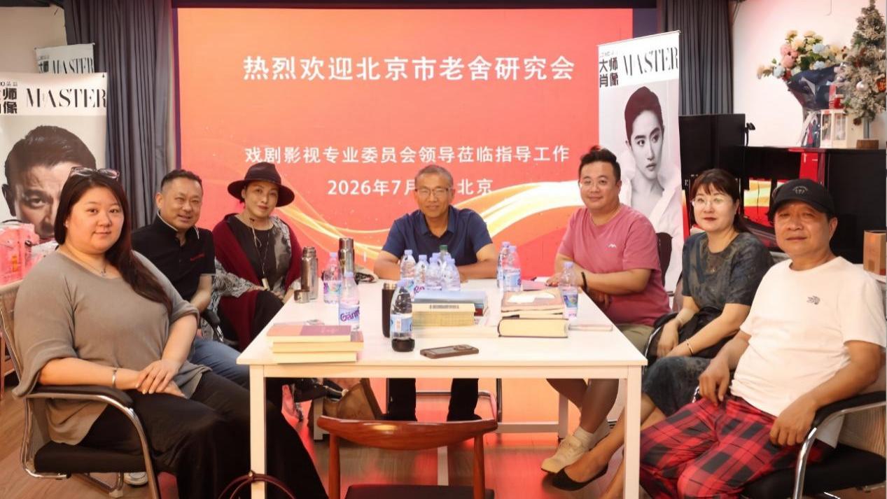 老舍戏剧夏令营研学项目筹备会在京顺利召开
