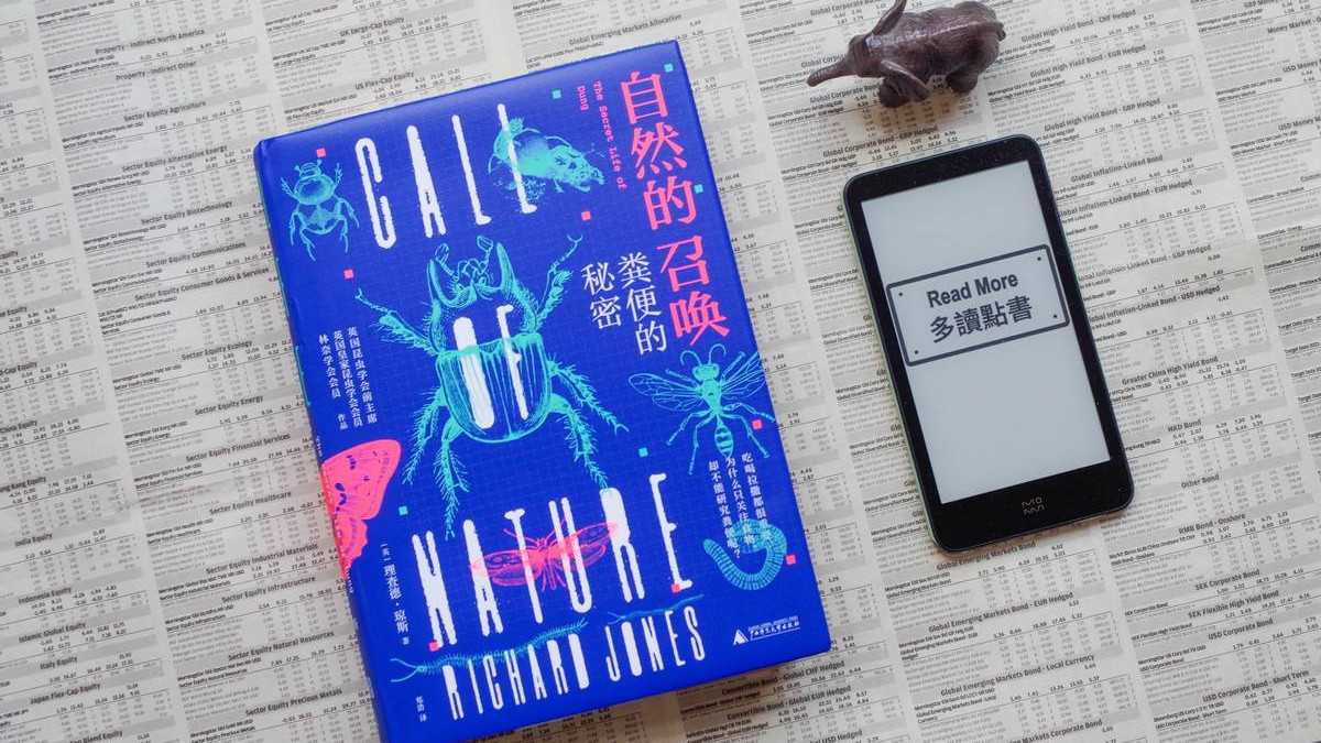 假期读一本带味道的书，聊《自然的召唤：粪便的秘密》