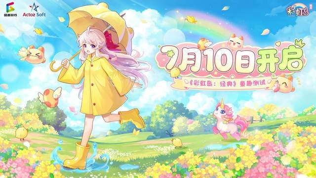 《彩虹岛：经典》上线三测，经典IP这么改对吗？