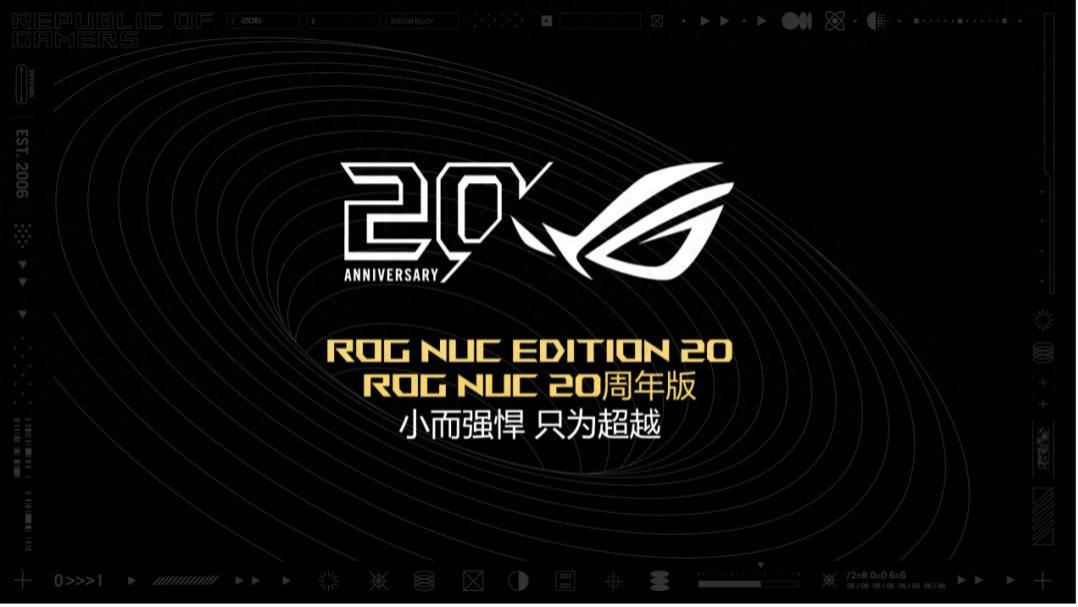 黑透金典藏登场！ROG NUC 20周年版 性能登峰 信仰加冕