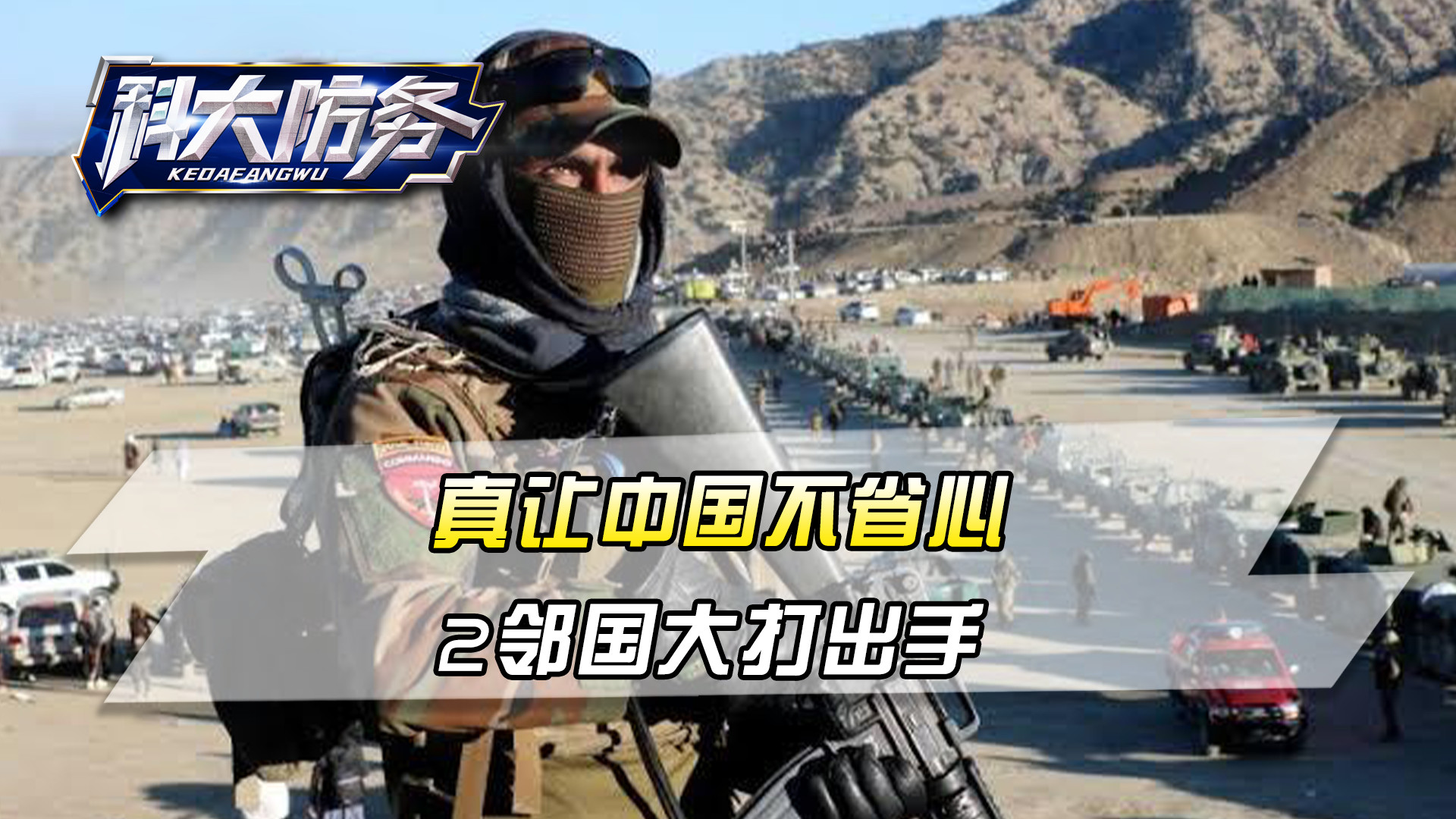 真让中国不省心！对话五个月后，边境枪炮声再起，2邻国大打出手